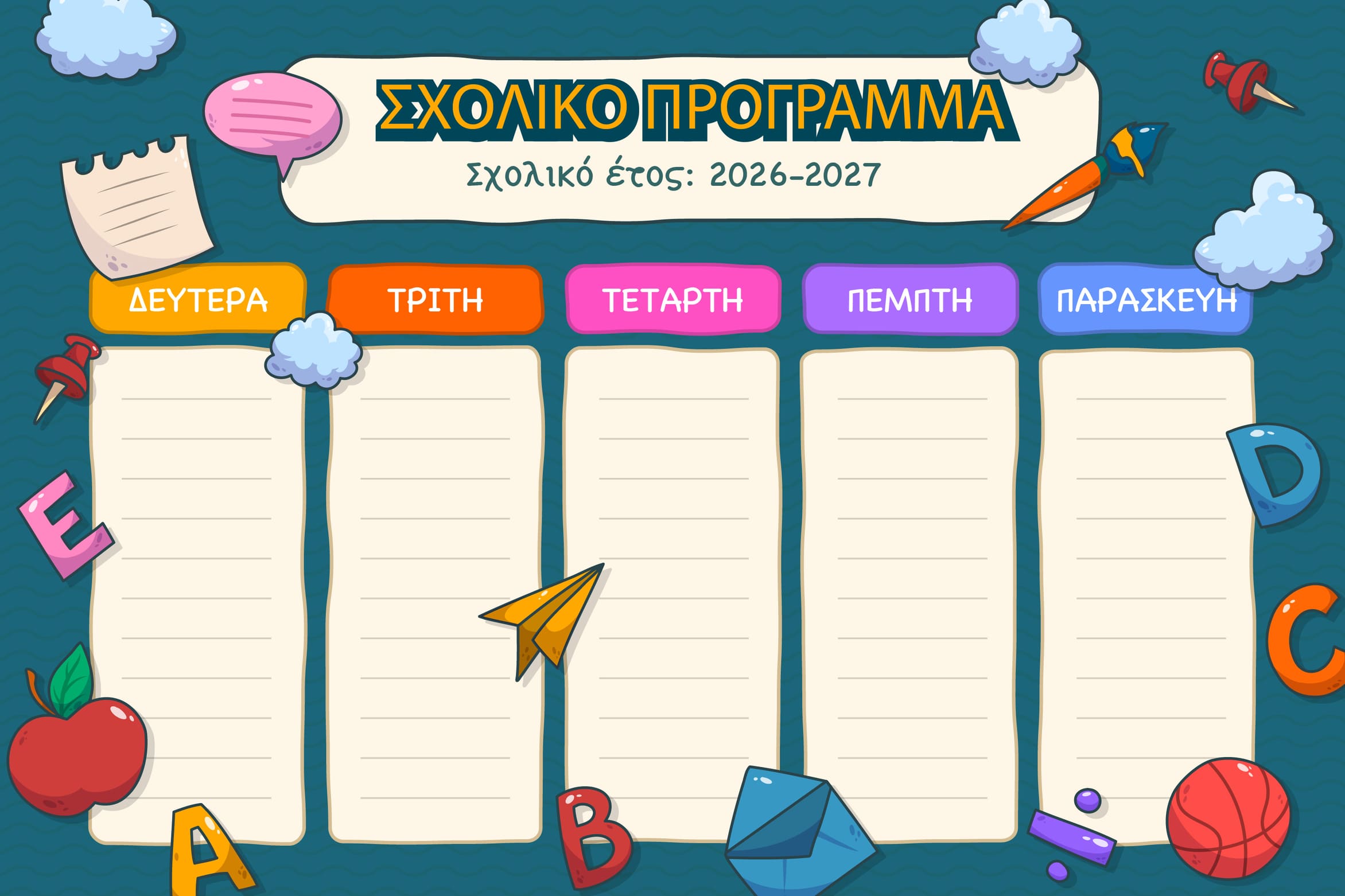 Σχολικό πρόγραμμα 